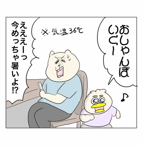 猛暑を舐めてたパタミたん
