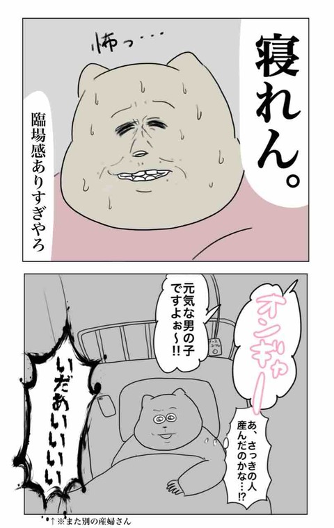 1人目激痛分娩出産レポ5