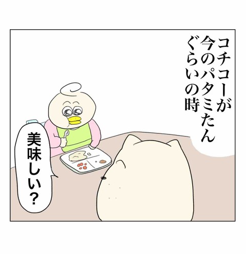 一歳児の美味い時の反応