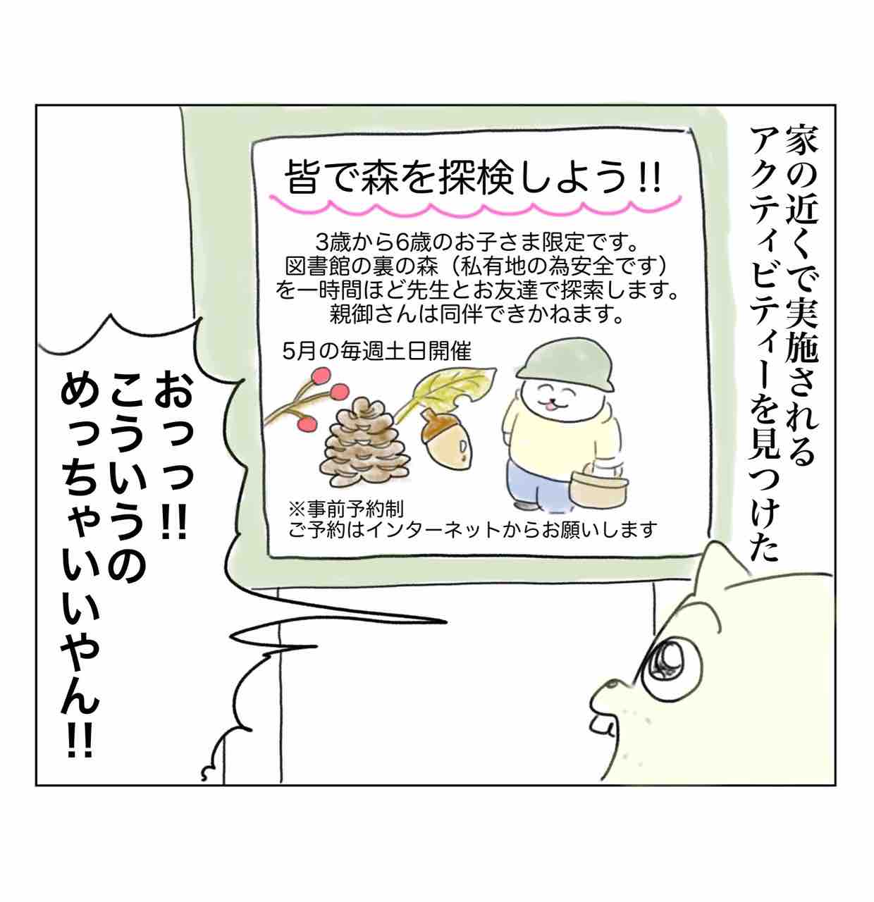 森を探検するヤン① : Aやんのええやん！ブログ Powered by ライブドア