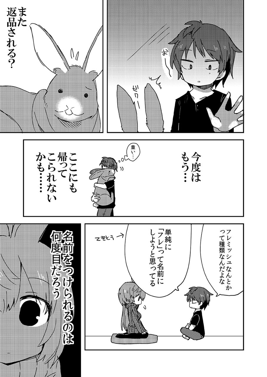 うさぎ好きにはこれ 返品ウサギ とこのま 同人作品の感想屋 うさぎ好きにはこれ 返品ウサギ とこのま 同人作品の感想屋