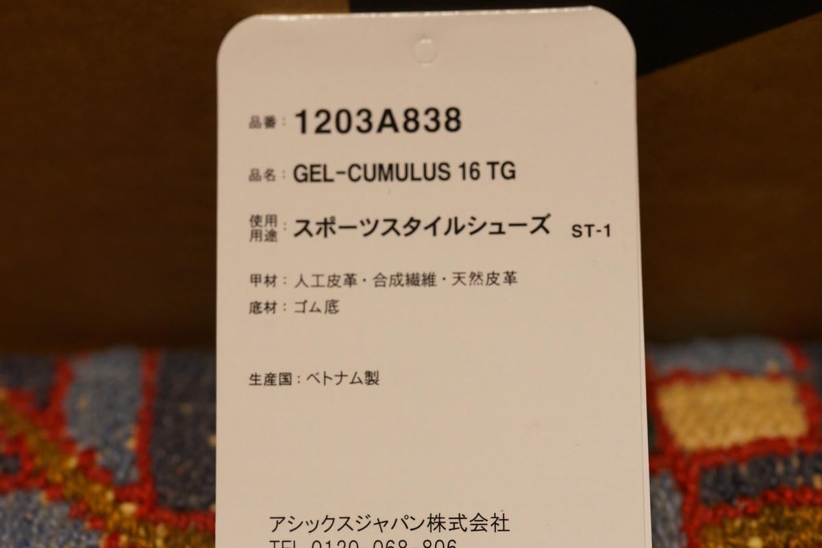 タグには人工皮革・合成繊維・天然皮革の文字