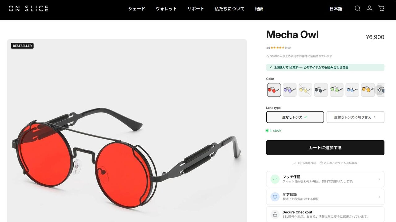 ON SLICE オンラインサイト購入画面