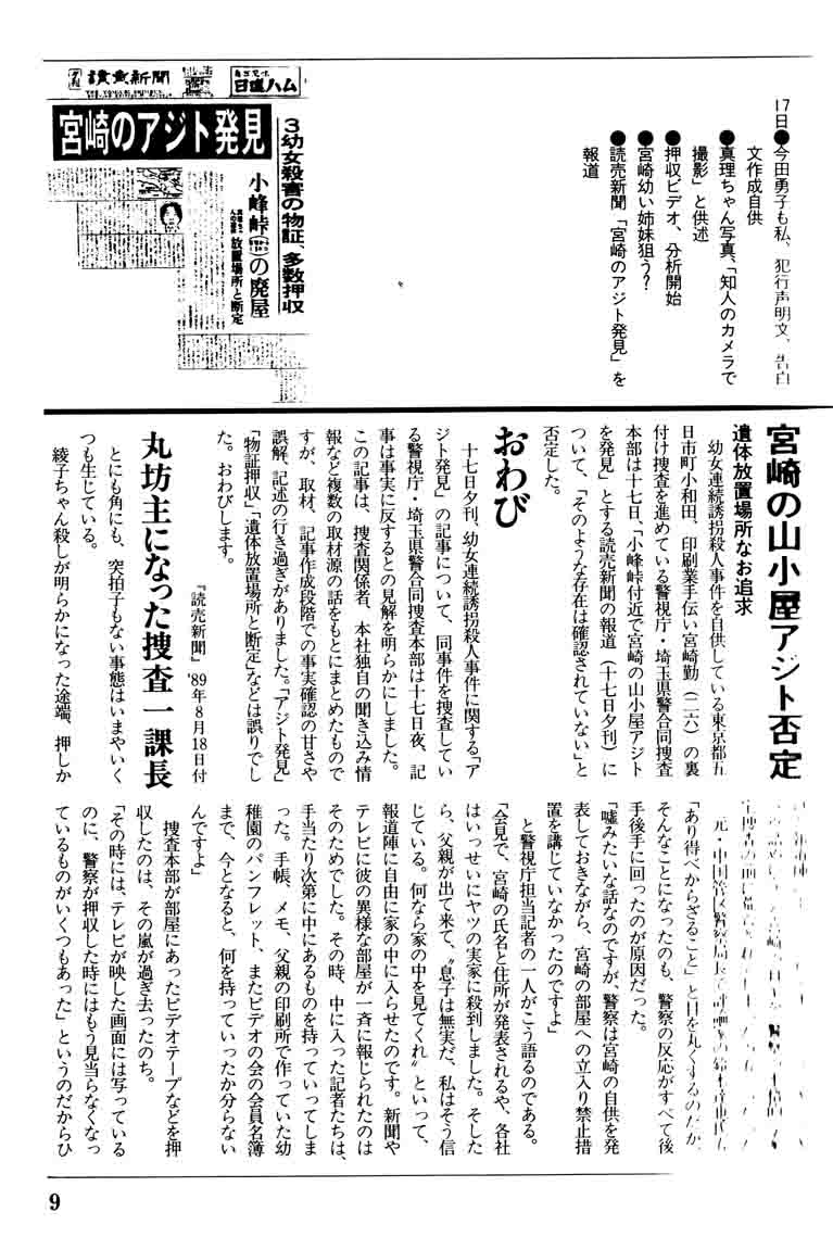 宮崎勤アジト発見 ああ太の ４コマでシュタタタッ