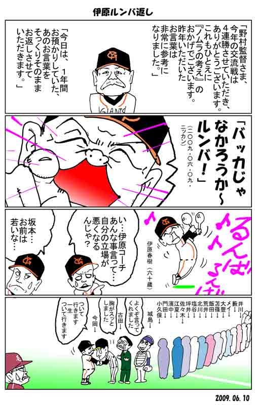 伊原ルンバ返し ああ太の ４コマでシュタタタッ