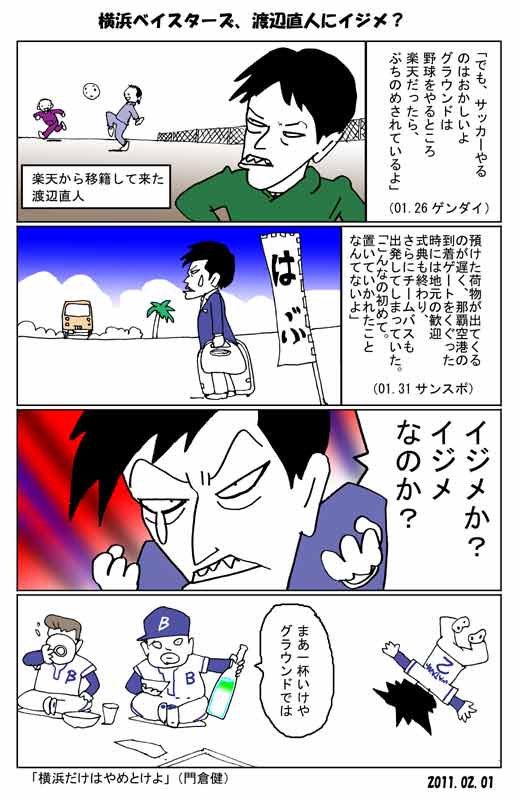 横浜ベイスターズ 渡辺直人にイジメ ああ太の ４コマでシュタタタッ
