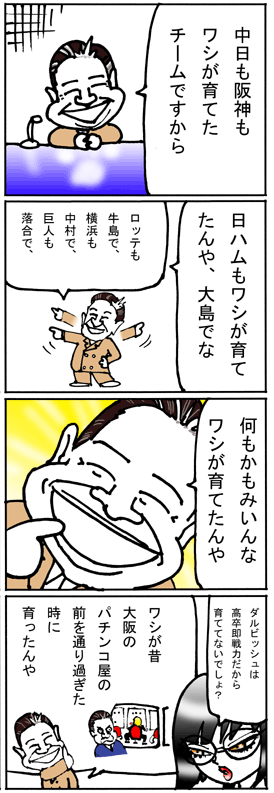 星野だがワシが育てた ああ太の ４コマでシュタタタッ