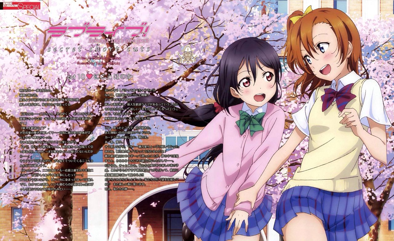 ラブライブの穂乃果とかいうカップリング万能の総受け主人公ｗｗｗ アニメやゲームの話題などなど