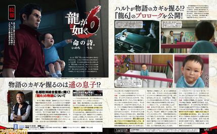 悲報 龍が如く6 の遥さん 息子を出産していた ゲーハー黙示録