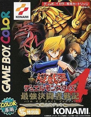 ゲームボーイで出てた遊戯王のゲームシリーズｗｗｗｗ ゲーハー黙示録
