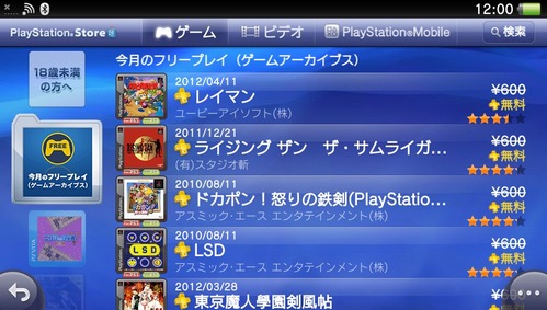 Ps のフリープレイに 123タイトル のゲームアーカイブス メガテンif ガンパレ等過去の名作が大量追加 ゲーハー黙示録 Ps のフリープレイに 123タイトル のゲームアーカイブス メガテンif ガンパレ等過去の名作が大量追加 ゲーハー黙示録
