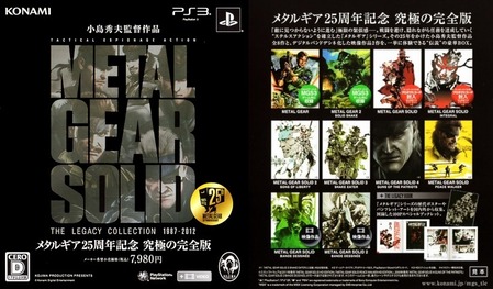 今になってメタルギアシリーズをスルーしてきたことを後悔してる ゲーハー黙示録