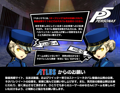 アトラス ペルソナ5のネタバレは断固として許さない リアル刑罰も覚悟しろ ゲーハー黙示録 アトラス ペルソナ5のネタバレは断固として許さない リアル刑罰も覚悟しろ ゲーハー黙示録
