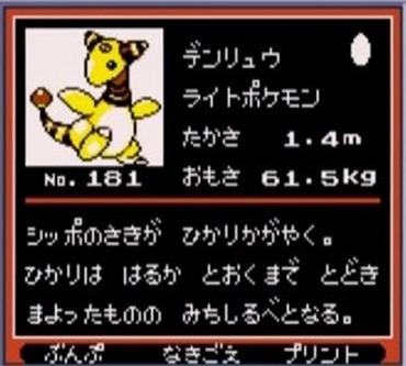 悲報 ポケモン金銀で デンリュウ を旅パに入れなかった奴 ガチのマジで存在しない ゲーハー黙示録