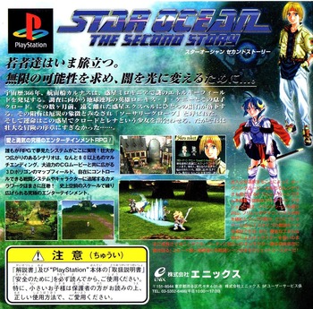 スターオーシャン2ndとかいう思い出補正で過大評価されてる作品ｗｗｗｗｗ ゲーハー黙示録