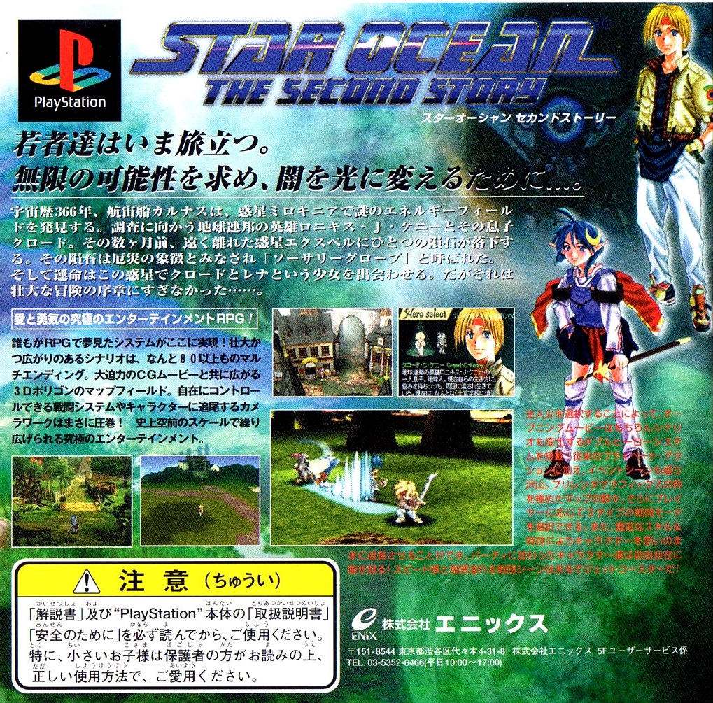 スターオーシャン2ndとかいう思い出補正で過大評価されてる作品wwwww ゲーム攻略最新情報まとめてみた スターオーシャン2ndとかいう思い出補正で過大評価されてる作品wwwww ゲーム攻略最新情報まとめてみた