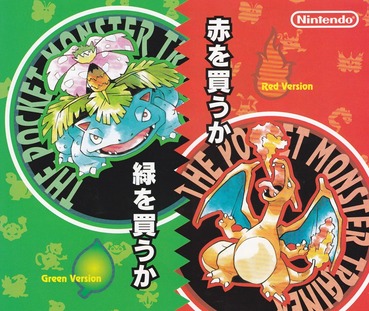 初代ポケモンで緑を買ってもらった奴ってwwwwww ゲーハー黙示録 初代ポケモンで緑を買ってもらった奴ってwwwwww ゲーハー黙示録
