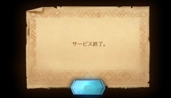 【急募】お前らがサービス終了の瞬間まで遊んでたゲーム