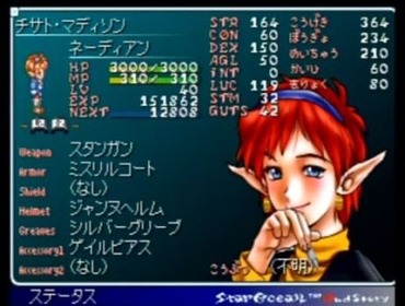 スターオーシャンセカンドストーリーとかいうゲームｗｗｗｗｗ ゲーハー黙示録