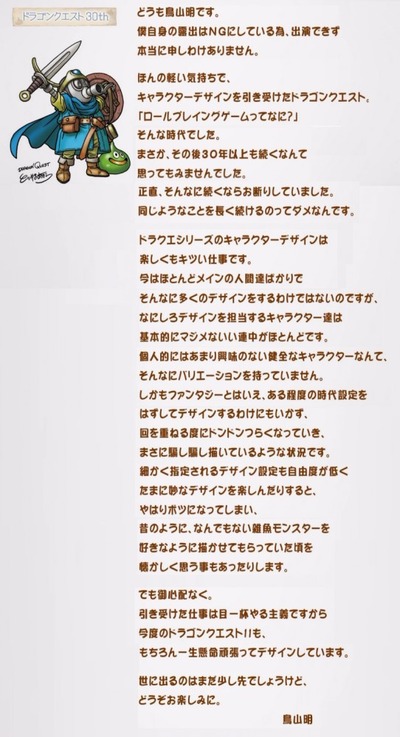 悲報 鳥山明さん ドラクエのキャラデザは楽しくもキツイ仕事 回を重ねる度に辛くなる ゲーハー黙示録