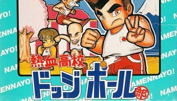 くにおくん史上最高のゲームは にわか ドッジボール 知ったか ドッジボール ゲーハー黙示録 くにおくん史上最高のゲームは にわか ドッジボール 知ったか ドッジボール ゲーハー黙示録