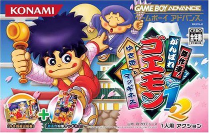 悲報 今のキッズ がんばれゴエモン を知らない ゲーハー黙示録 悲報 今のキッズ がんばれゴエモン を知らない ゲーハー黙示録