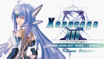 『ゼノサーガ』とかいうゲームについて覚えていること