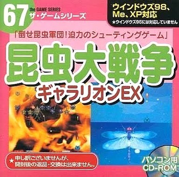 ダイソーで100円で売られてた謎のpcゲームあったよな ゲーハー黙示録 ダイソーで100円で売られてた謎のpcゲームあったよな ゲーハー黙示録