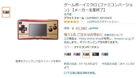 悲報 ゲームボーイミクロさん 高価すぎる ゲーハー黙示録 悲報 ゲームボーイミクロさん 高価すぎる ゲーハー黙示録