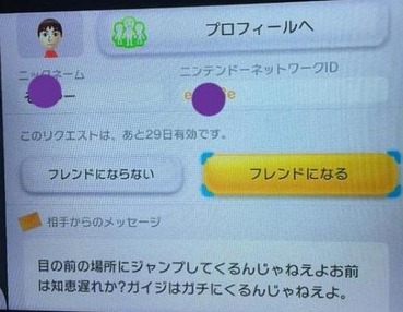 ジャンプ漫画家 Wiiuのフレンド申請で暴言が届いた ゲーハー黙示録