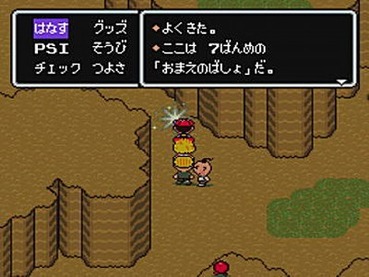 Mother2 とかいう神rpgｗｗｗｗｗ ゲーハー黙示録