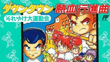 『くにおくんの大運動会』を友達ん家に集まってやってた奴ｗｗｗｗ