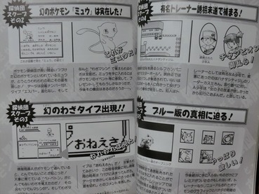 ポケモン赤緑のミュウを出す裏技ってどうやって蔓延したの ゲーハー黙示録 ポケモン赤緑のミュウを出す裏技ってどうやって蔓延したの ゲーハー黙示録