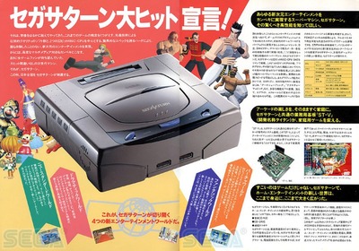 セガサターン 性能はライバルより上です 格ゲーとギャルゲーの聖地です こいつが天下取れなかった理由 ゲーハー黙示録