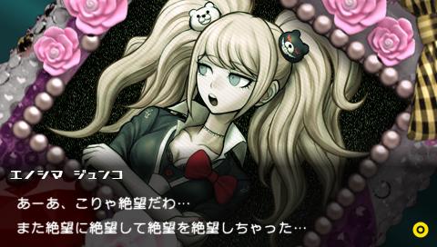 ダンガンロンパ の新作って出るのか ゲーム攻略最新情報まとめてみた