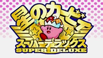 朗報 カービィシリーズ最高傑作 90 が一致する ゲーハー黙示録 朗報 カービィシリーズ最高傑作 90 が一致する ゲーハー黙示録