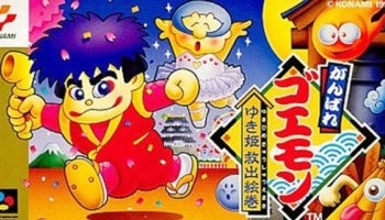 『がんばれゴエモン』←この大人気シリーズがオワコンになった理由