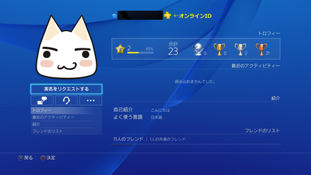 悲報伝 ワイジ Psnアカウント名を本名にしてしまう ゲーハー黙示録 悲報伝 ワイジ Psnアカウント名を本名にしてしまう ゲーハー黙示録