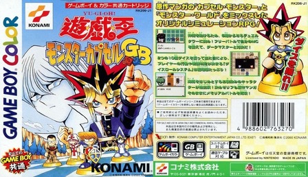 遊戯王のゲームで一番名作と言われた モンスターカプセル wwwwww ゲーハー黙示録 遊戯王のゲームで一番名作と言われた モンスターカプセル wwwwww ゲーハー黙示録