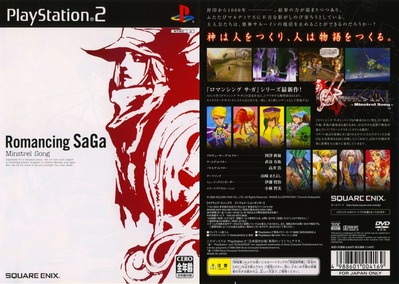 ロマンシング サガ ミンストレルソング の思い出 ゲーハー黙示録