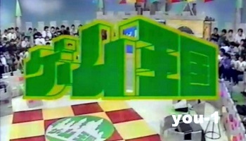 『ゲーム王国』とかいう番組の趣旨に対してキャスティングが謎すぎたテレビ番組