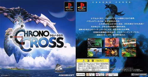 クロノクロスはクソゲー扱いされてるけど ゲーハー黙示録 クロノクロスはクソゲー扱いされてるけど ゲーハー黙示録
