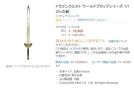 悲報 スクエニ ロトの剣 1 1 のクオリティが酷すぎてアマゾンレビューが炎上ｗｗｗｗｗｗｗ ゲーハー黙示録