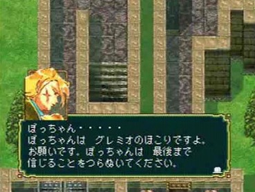 幻想水滸伝108星で一番の無能は バカ グレミオ にわか グレミオ ゲーハー黙示録