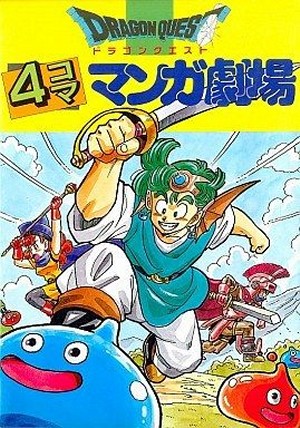 ドラクエは 4 が一番面白かったよねwwwww ゲーハー黙示録 ドラクエは 4 が一番面白かったよねwwwww ゲーハー黙示録
