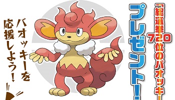 悲報 ポケモン 総選挙で最下位になったバオッキーを晒しあげるwwwww ゲーハー黙示録 悲報 ポケモン 総選挙で最下位になったバオッキーを晒しあげるwwwww ゲーハー黙示録