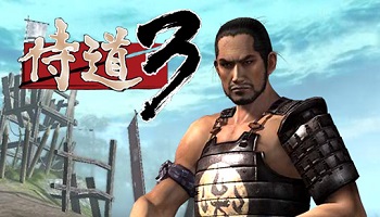 侍道シリーズとかいうゲームwwwww ゲーハー黙示録 侍道シリーズとかいうゲームwwwww ゲーハー黙示録