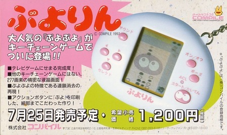 コンパイルとかいう ぷよぷよ で調子に乗って倒産した会社ｗｗｗｗｗｗ ゲーハー黙示録
