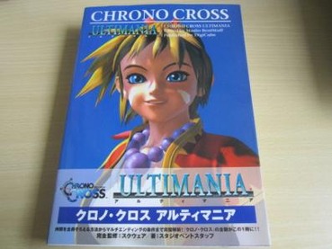 クロノクロス がクソゲー扱いされてるのが悔しい ゲーハー黙示録