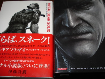 バカ Mgs4はクソゲー 俺 過去作やったの ゲーハー黙示録